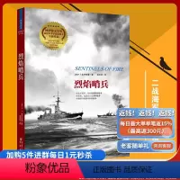[正版]《烈焰哨兵》二战小说系列P.T.多伊特曼著太平洋战争关于抗争生存和救赎的故事神风敢死队一个绝望与希望并存的