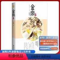[正版]金宫(典藏版)