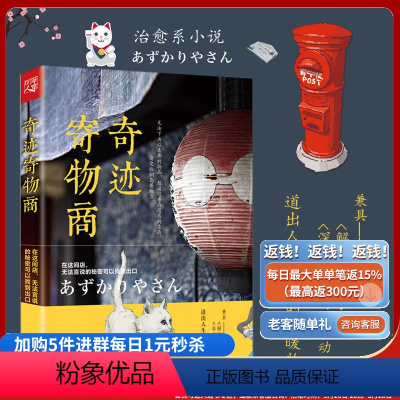 [正版]旧书治愈系:奇迹寄物商 大山淳子著 如《深夜食堂》《解忧杂货店》找到慰藉与勇气 心灵励志治愈小说书籍 重庆出版