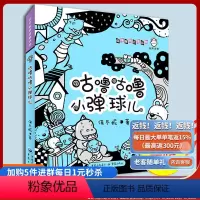 [正版]注音版咕噜咕噜小弹球儿 保冬妮拼音童话馆低幼图画书3-7岁儿童文学学龄前儿童课外书少儿图书真善美丰富想象力的童