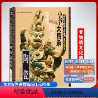[正版]《陶瓷》小书大传承非物质文化遗产通识读本民间技艺文化普及传统工艺美术