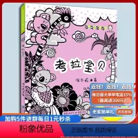 [正版]注音版考拉宝贝 保冬妮拼音童话馆图画书3-7岁儿童文学学龄前儿童课外书少儿图书真善美与丰富想象力的童话世界