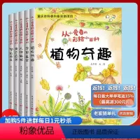 [正版](套装5册)从小爱看的彩绘小百科亲近自然+人体揭秘+植物奇趣+宇宙星空+动物朋友彩色铅笔制图趣味少儿科普