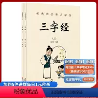 [正版]《三字经》(上、下册) 国学经典