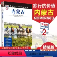 [正版]起重新定义旅行的价值 发现者旅行指南-内蒙古 深度旅游文化读本 旅游攻略 内蒙古历史地理文化自驾游摄影 全彩软