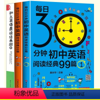 初一阅读+初二阅读+初三晨读 初中通用 [正版]新版初一英语晨读经典84篇 中英文双语读物英语英汉对照每天读一点好英文美