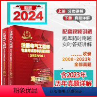 [正版]2024年新版枫叶考试红宝书注册电气工程师专业考试历年真题解析(发输变电专业)2008-2023真题含2023