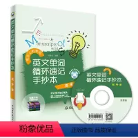 [正版]赠音频英文单词循环速记手抄本 高考版 高中常备书籍 英语单词 分类背单词初中高中学英语词汇单词记忆速记大全 自