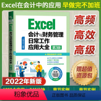 [正版]Excel会计与财务管理日常工作应用大全(第3版)会计财务excel表格在财务中的应用办公软件教程书籍exce