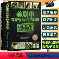 [正版]跟着美剧学英语看这本就够了1+2 全两册生活实用英语社交生活口语美剧口语轻松学地道表达品味美国文化感受地道美语