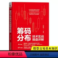 [正版] 筹码分布技术实战操盘详解 刘益杰编著盘口分析与A股买卖点实战股票入门基础知识书籍趋势技术分析股票操盘宝典零基
