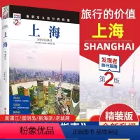 [正版]发现者旅行指南-上海(第2版) 上海深度游 手绘20幅示意图 一线实地探访 上海旅游攻略旅行书籍旅游书籍自驾游
