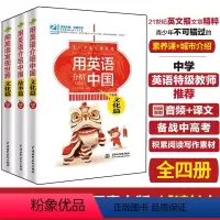 [正版]全4册 用英语发现世界文化篇+用英语介绍中国文化篇+故事篇+城镇魅力青少版21世纪英文报初高中英语阅读写作素材