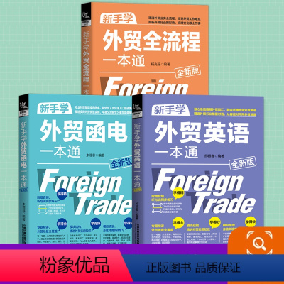 [正版]4册新手学外贸全流程一本通+外贸英语口语+外贸函电一本通 外贸入门 外贸业务员实用书籍 国际贸易外贸跟单英语职