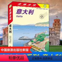 [正版]全新版 走遍全球--意大利 旅游攻略自助游书籍罗马米兰威尼斯旅游攻略书籍 意大利交通住宿购物美食景点地图大全