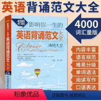 [正版] 影响你一生的英语背诵范文大全海阔天空(4000词汇量版)每天背点应文 英语读物 英汉对照 双语读物 实用英语