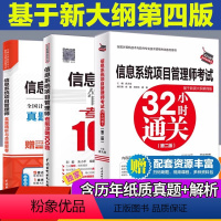 [正版]系统架构设计师考试32小时通关+真题模拟试卷+论文特训范文10篇2024软考高级全国计算机技术与软件技术资格考