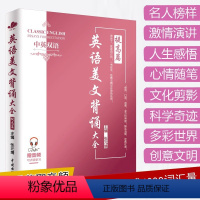 [正版]赠音频 英语美文背诵大全提高篇 中英双语读物 小故事大全集 英语阅读书籍双语版高级篇 每天读点好英文 经典