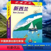 [正版]全新版 走遍全球-新西兰 新西兰自助游攻略 新西兰旅游攻略新西兰旅游指南攻略一本通 新西兰旅游书籍风景名胜美食