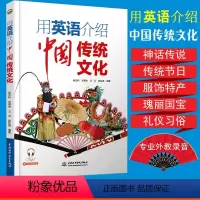 [正版]用英语介绍中国传统文化中英双语版英语阅读书籍英语自学入门心灵鸡汤中英对照双语英语读物课外自学传统节日礼仪习俗服