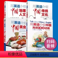 [正版]赠音频 全4册用英语介绍中国+地理人文+传统文化+美食+高频100话题 双语阅读 英语读物 中英双语书籍双语版