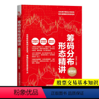 [正版]新书筹码分布形态精讲 案例版 刘益杰 筹码分布技术 筹码分布形态实战 筹码分布形态与趋势理论波浪理论K线技术指