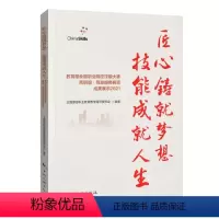 [正版]赠视频 匠心铸就梦想 技能成就人生:全国职业院校技能大赛高职组·导游服务赛项成果展示2021