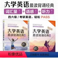 [正版]全两册 大学英语四六级晨读背诵经典365 中英对照英汉读物英语晨读美文 大学英语四级级考试阅读理解写作口语赠音