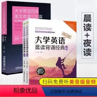 [正版]大学英语四六级晨读背诵经典+美文夜读120篇 英汉对照 美丽英文 激情演讲 趣味时文 文章选自历年四级阅读真题