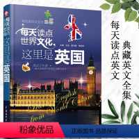 [正版]这里是英国 英国文化图解 中英文对照 深度旅游攻略风俗人情书籍 了解英国人的生活方式进而融入英国社会欣赏到英国