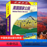 [正版]全新 走遍全球--美国国家公园 44座国家公园放量解读 超过160条远足线路指导 62张细节地图+25张图解