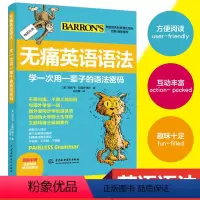 无痛英语语法 小学通用 [正版]超有效图解小学生英语语法秒懂天天练课堂笔记小学知识同步练习册句型公式词性时态句法小学三四