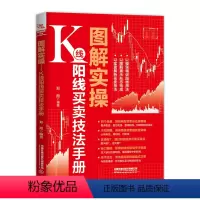 [正版]图解实操 K线阳线买卖技法手册 郑葭 股票投资手册 K线阳线实战应用方法书 买卖形态操盘 以实盘解析买卖技法
