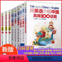 [9册]用英语介绍中国全套 [正版]任选用英语介绍中国+地理人文+传统文化+美食+高频100话题+国学经典+自然景观书虫