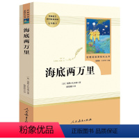 海底两万里 [正版]人教版海底两万里七年级下册必读人民教育出版社书原著青少年初中生初一课外阅读书籍人教版语文配套无删减完