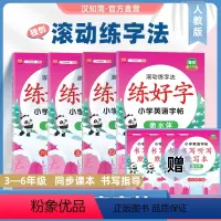 英语练好字同步字帖[pep版] 三年级下 [正版]汉知简三四五六年级衡水体英语字帖下册人教pep版小学生英文手写字体同步