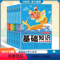 [5本装大五科]语文+数学+英语+物理+化学 初中通用 [正版]2023初中基础知识与中考易错题大全七八九年级语文数学英