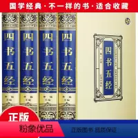 [正版]书籍4册 四书五经精华绸面精装 文白对照全注全译中国古代文学名著收集各家代表作成人青少年阅读国学经典书籍XQ
