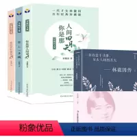 [正版]4册 林徽因文集 经典珍藏版 你是那人间四月天 你若安好便是晴天 爱上一座城名人青春成功励志文学书籍XX