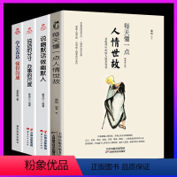 [正版]全4册 每天懂一点人情世故说话的分寸办事的尺度学会表达懂得沟通说幽默话做幽默人幽默口才社交礼仪人际交往交际沟通