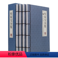 传家宝全集 [正版]传家宝全集 4册 文白对照日用百科全书 修身齐家 为人处世全书 人事通传统国学 古代哲学思想历史文化