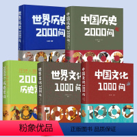 [5册]文化历史知识全套(80%的用户选择) [正版]慧雅丰荷世界文化1000问与中国文化1000问 历史常识彩图详解中