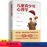 [正版]儿童青少年心理学 读懂孩子的内心冲突 成长过程中所遇到的厌学情绪失控人际交往家庭关系自我认同问题亲子家庭教育沟