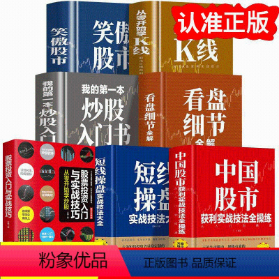 [正版]7册 短线操盘实战技法大全 从零开始学K线 股票技术分析 看盘细节全解 炒股书籍 炒股 股票入门基础知识