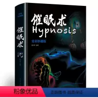 [正版]催眠术入门 临床催眠实用教程 用犯罪心理学破解微表情密码 临床催眠心理学 社会心理学 读心术心理学入门基础