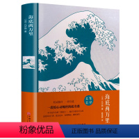 [正版]海底两万里 青少年版凡尔纳著青少版适合初中生读课外书中外名著科幻小说三部曲全集书籍海底2万里海底二万里