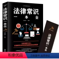 [正版]民法典2021年版新版 法律常识一本全常用法律书籍大全一本全 读懂法律常识刑法民法合同法 法律基础知识有关法