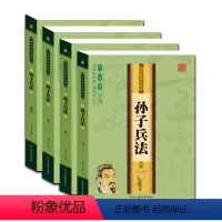 [正版]国学精粹珍藏版全4册 孙子兵法 原文注释文白对照谋略书 军事技术图成人版兵法书籍 中华国学经典军事技术图书籍