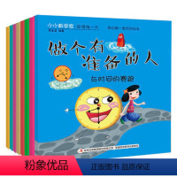 [正版]小小数学家10册 珍惜每全 我的一套百科绘本儿童故事书3-6岁幼少儿童宝宝早教益智读物 一年级课外书