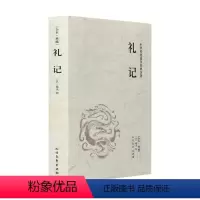 [正版]中文 中华国学经典读本:礼记 戴圣 北方文艺出版社 国学/古籍 国学普及读物 9787531727200